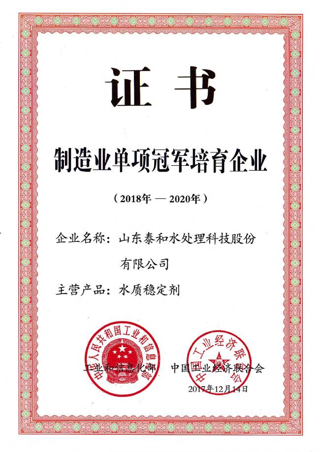 全國制造業(yè)單項冠軍 全國制造業(yè)單項冠軍